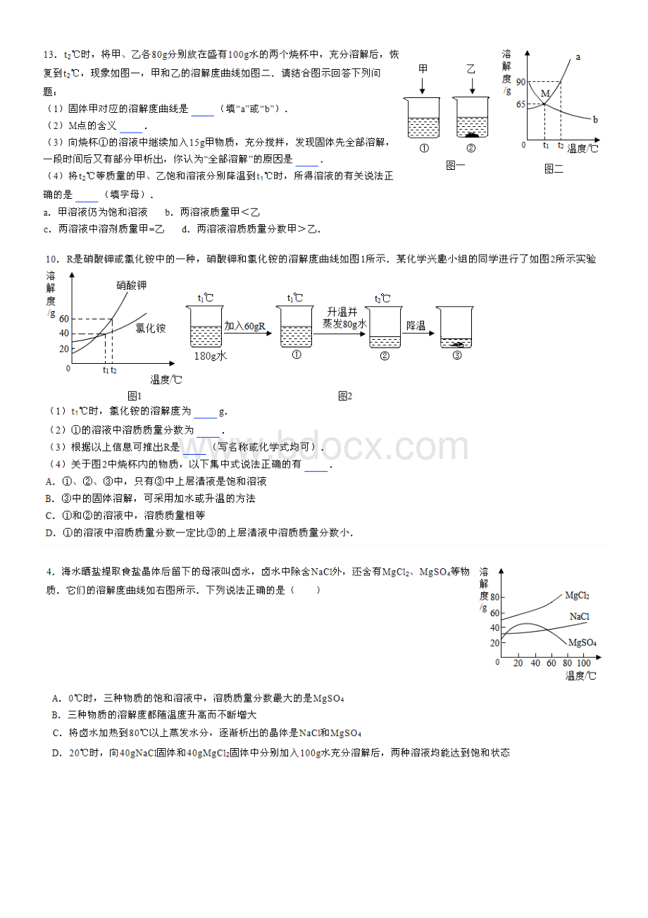 中考化学溶解度曲线专题.doc_第3页