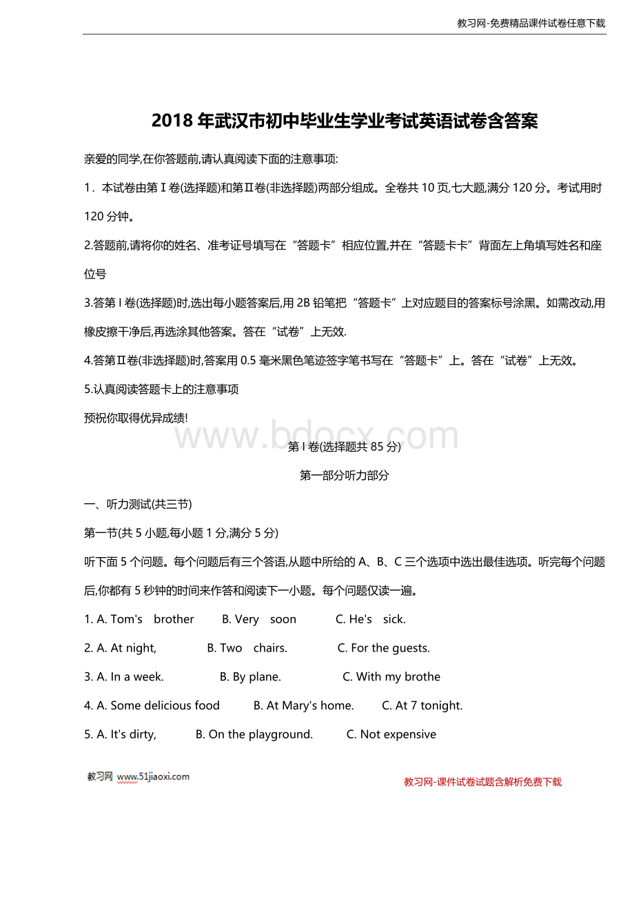 武汉市初中英语中考试卷含答案.doc_第1页