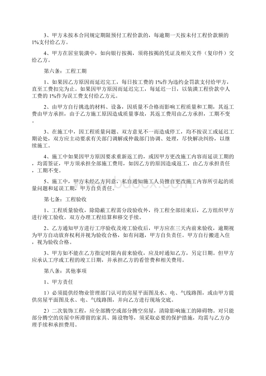 家庭装修合同范文Word格式文档下载.docx_第3页