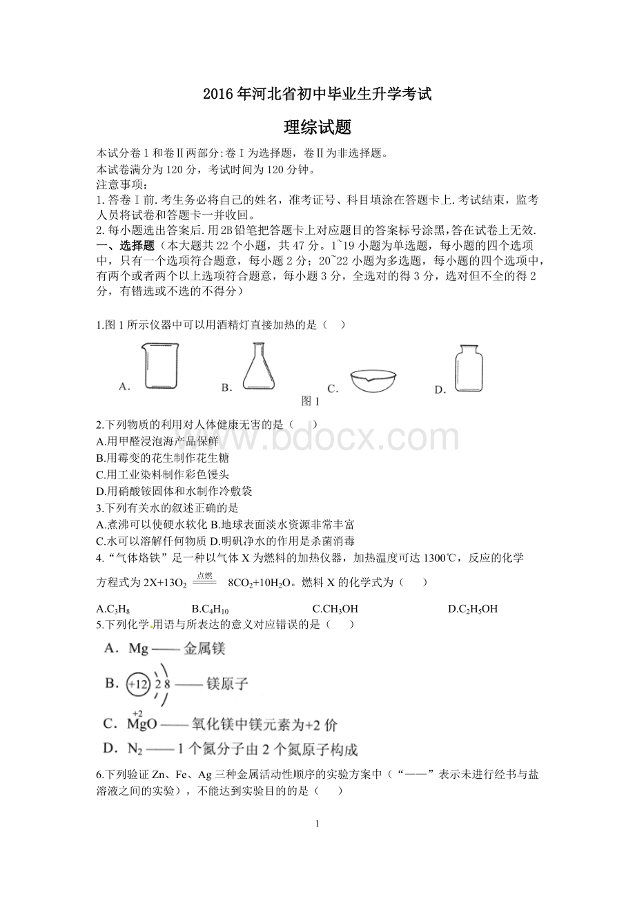 河北省2016年中考理综试题(word版-.docx