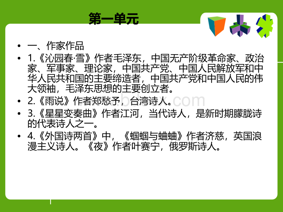 九年级(上)语文期末考试基础知识复习练习PPT格式课件下载.ppt_第2页