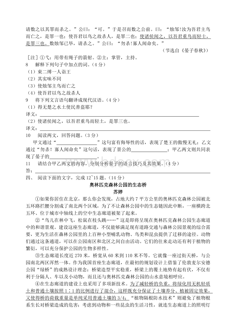 江苏省各市中考语文试题Word文件下载.doc_第3页