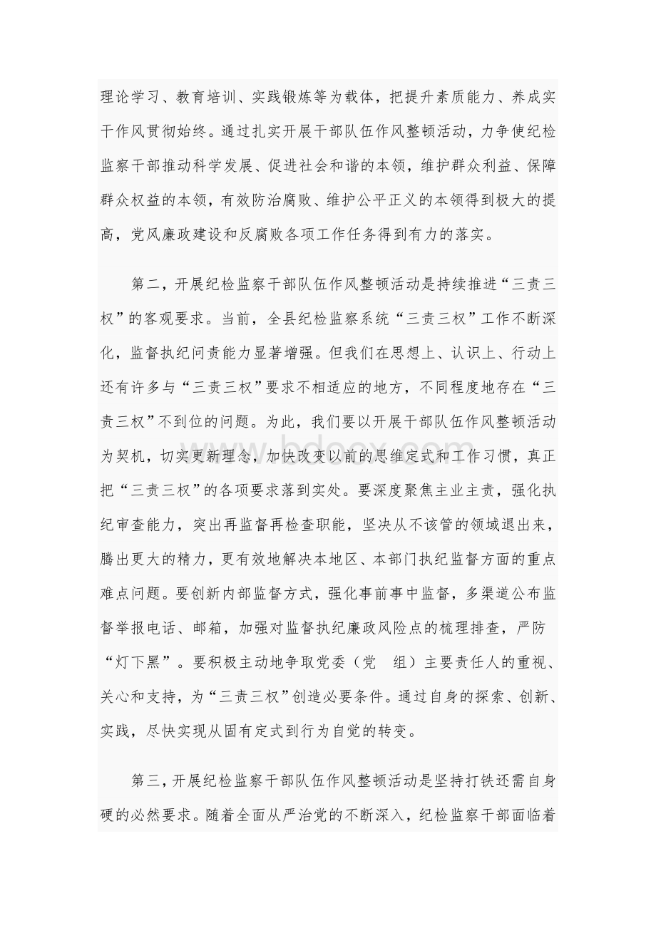 在2021年机关作风整顿动员大会上的讲话范文稿.docx_第2页