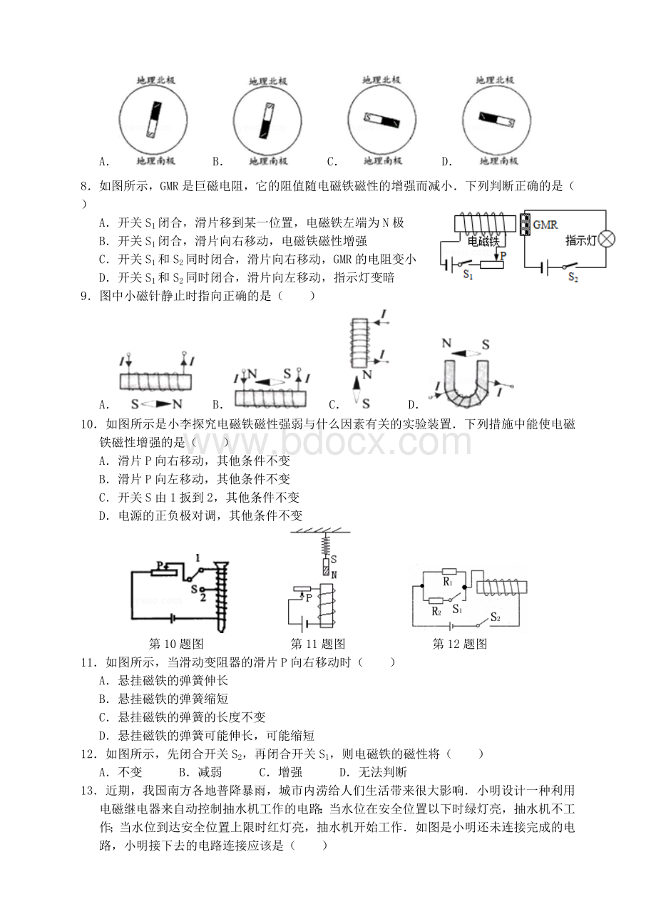 浙教版八年级科学下册-第1章电与磁单元检测卷Word格式.doc_第2页