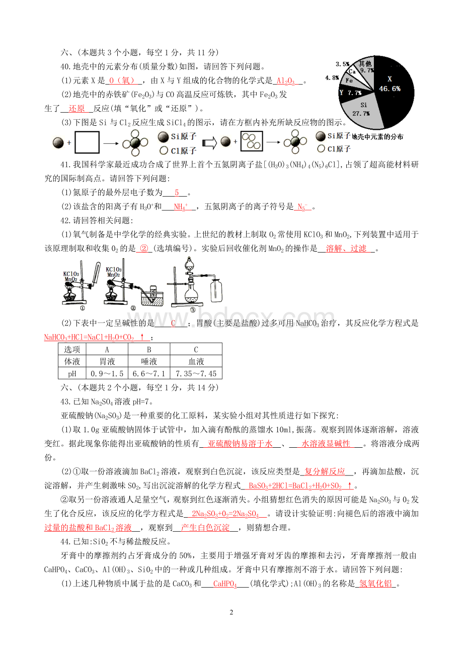 泸州中考化学试卷含答案.doc_第2页