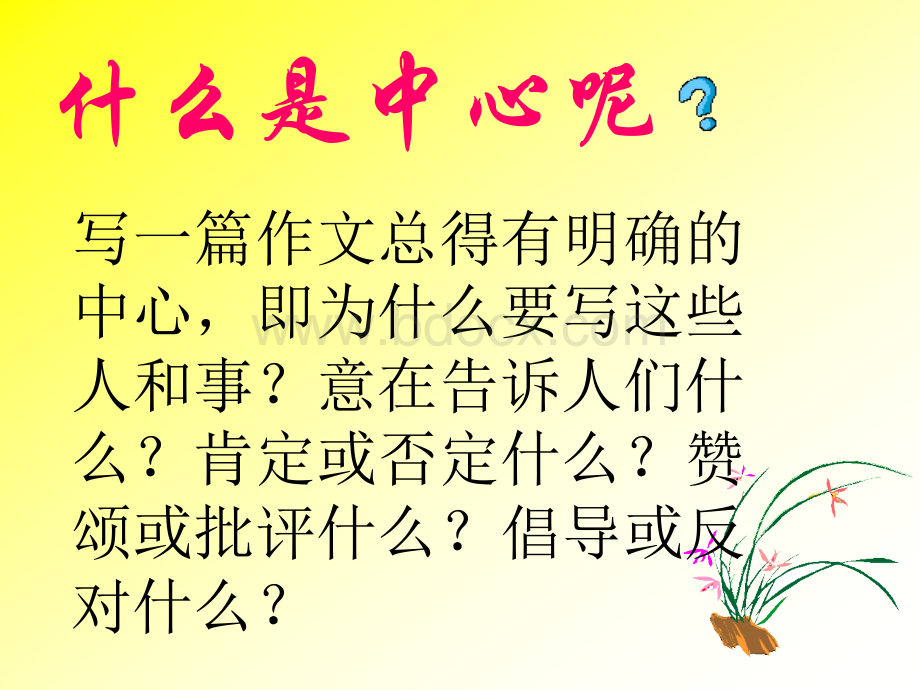 作文如何中心突出.ppt_第3页