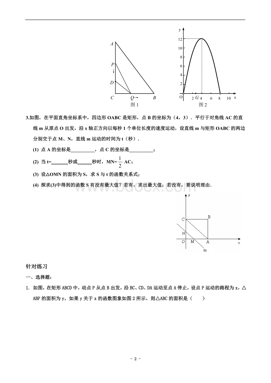 中考数学分类汇编-动点问题(含答案).doc_第2页