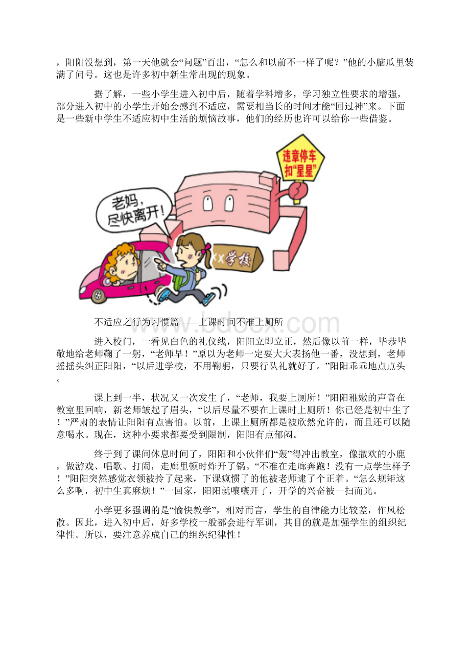 上好初一的重要性Word格式.docx_第2页