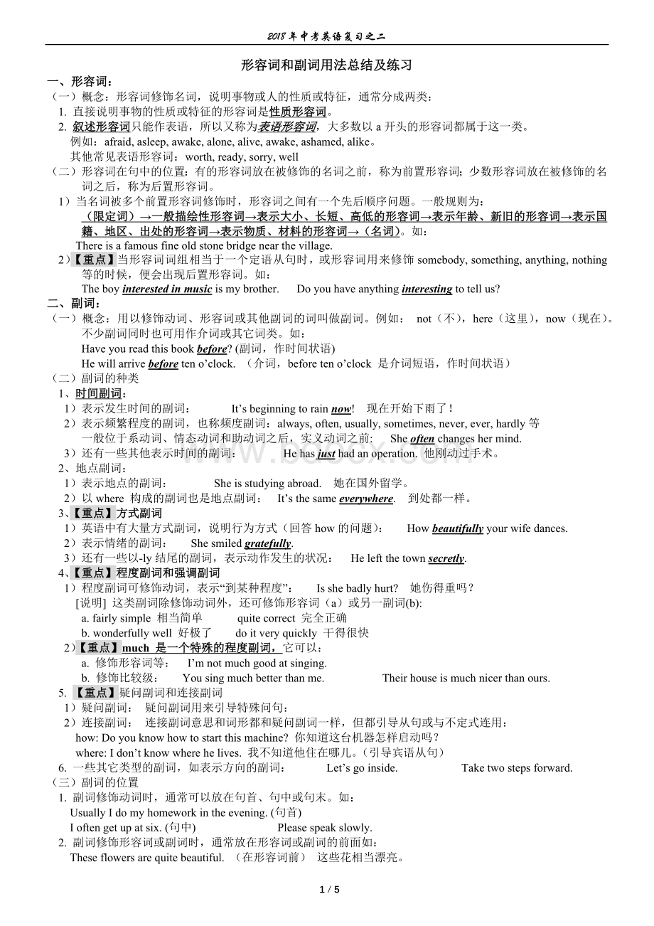 中考英语形容词和副词用法总结.docx_第1页