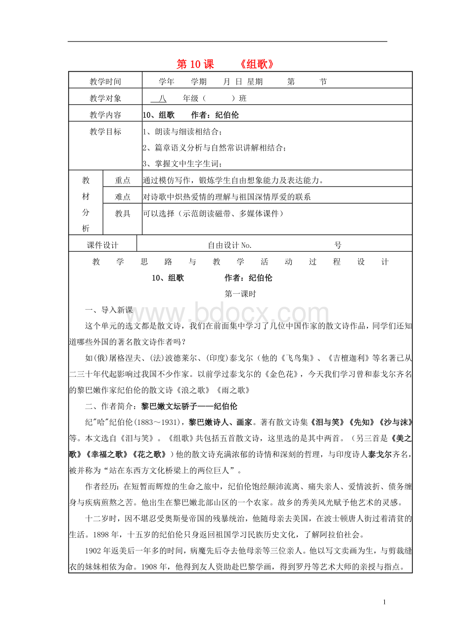 八级语文下册第二单元第课《组歌》公开课教学设计新人教版-精.doc