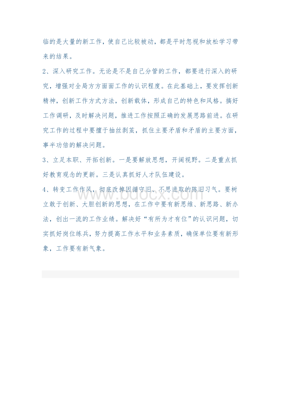 教师批评与自我批评的发言材料.doc_第3页