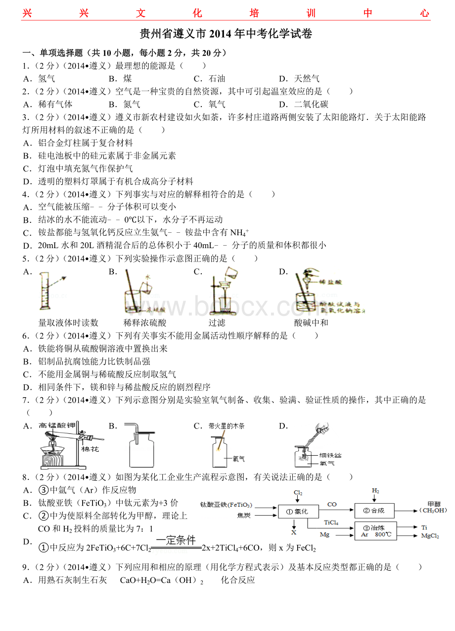 历年中考化学考试真题及答案Word格式文档下载.doc