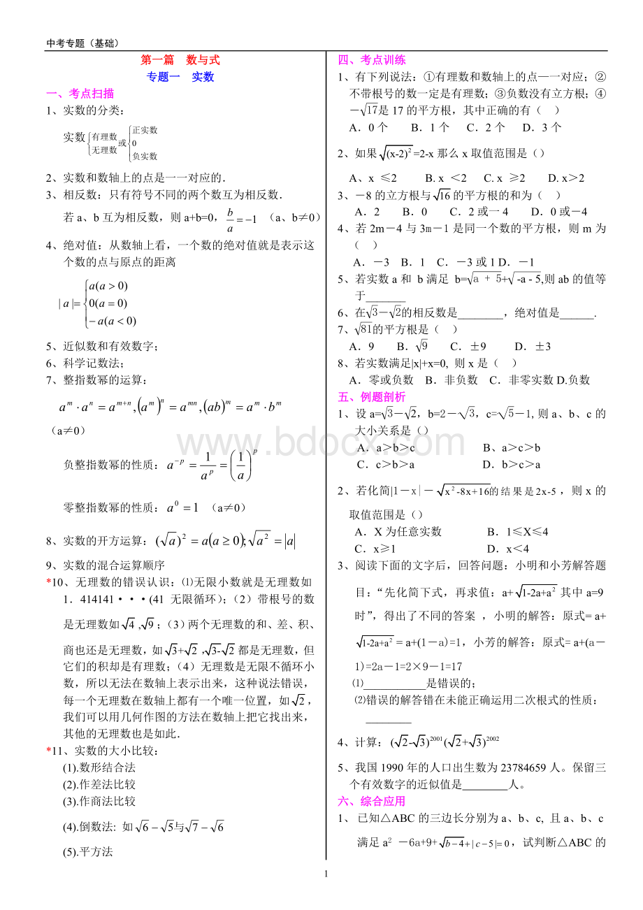 中考数学专题复习(题目好)文档格式.doc_第1页