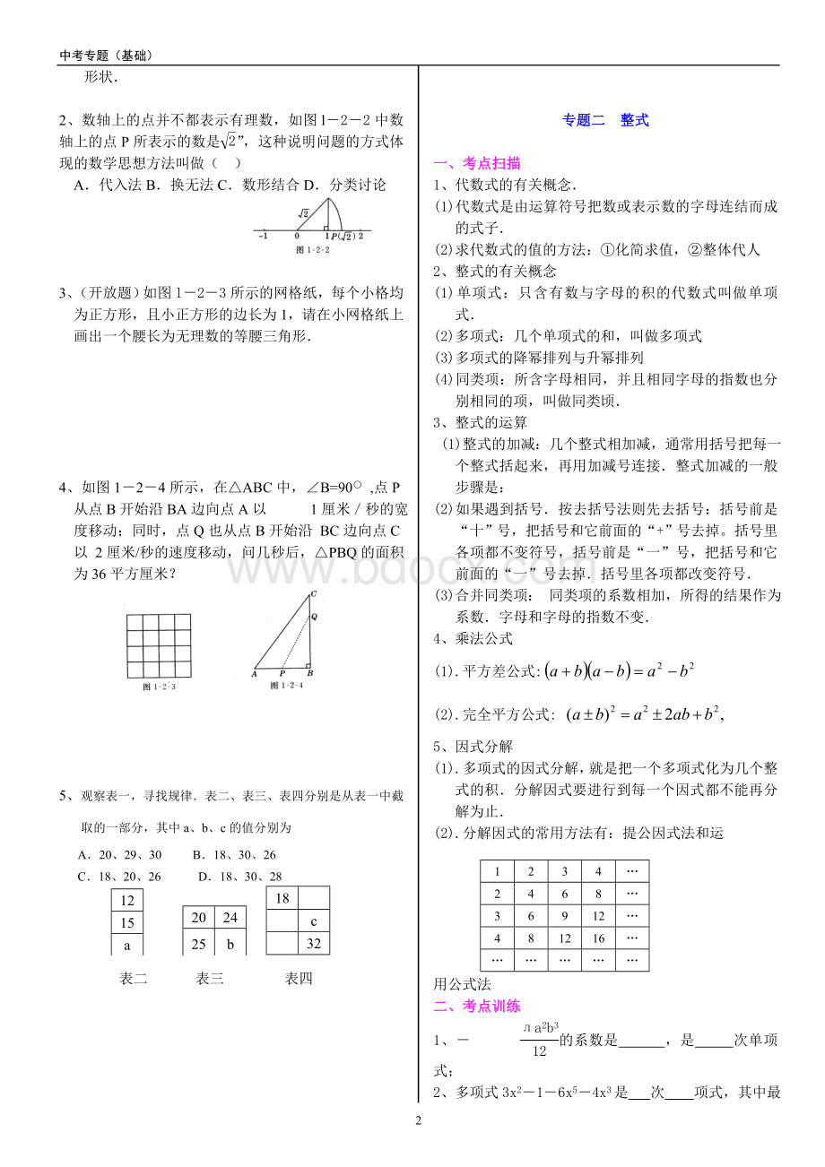 中考数学专题复习(题目好)文档格式.doc_第2页