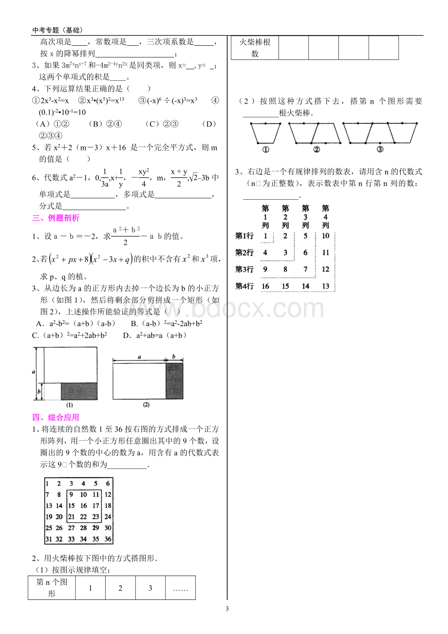 中考数学专题复习(题目好)文档格式.doc_第3页