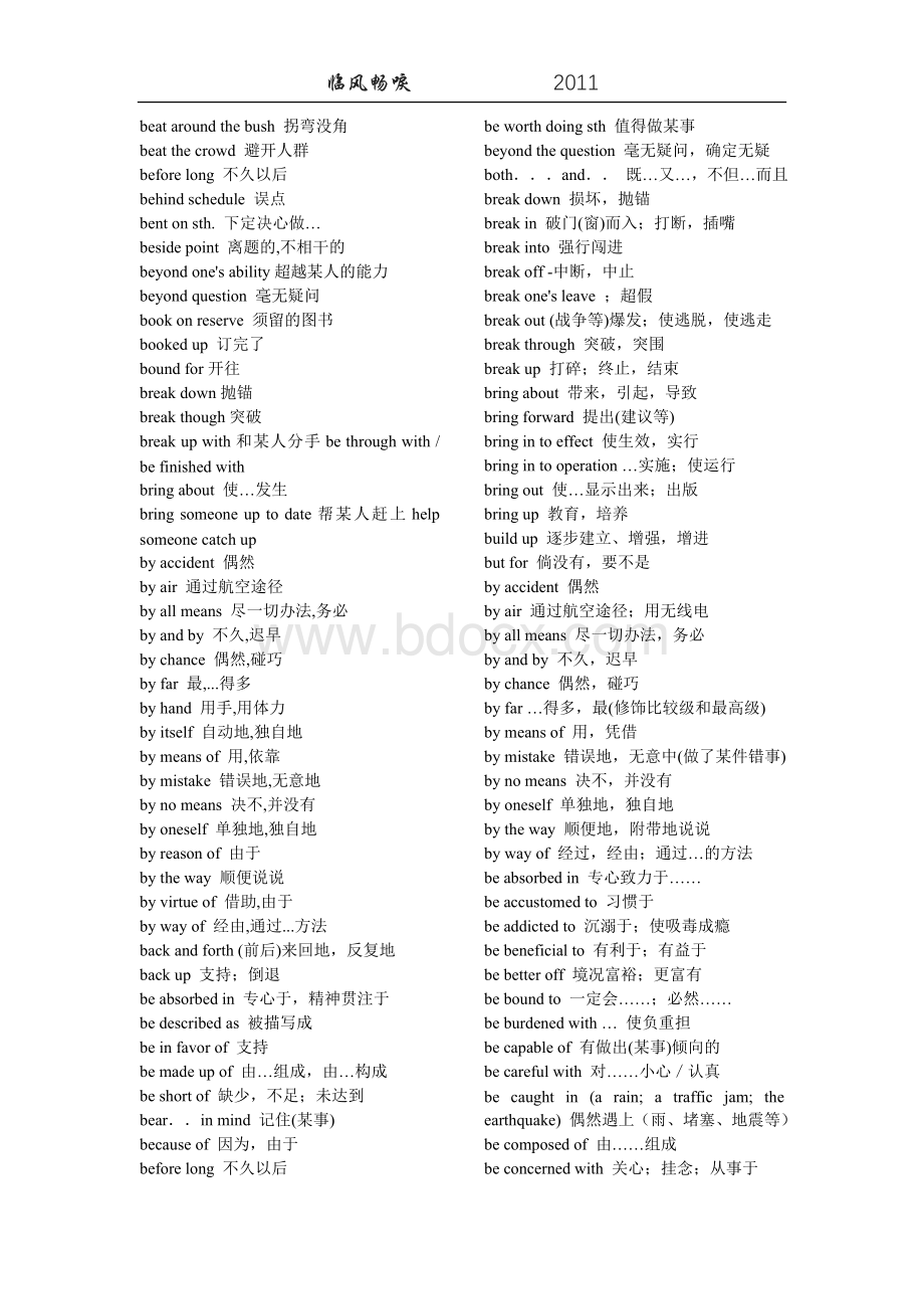 荐高考英语常用词组汇总.doc_第3页