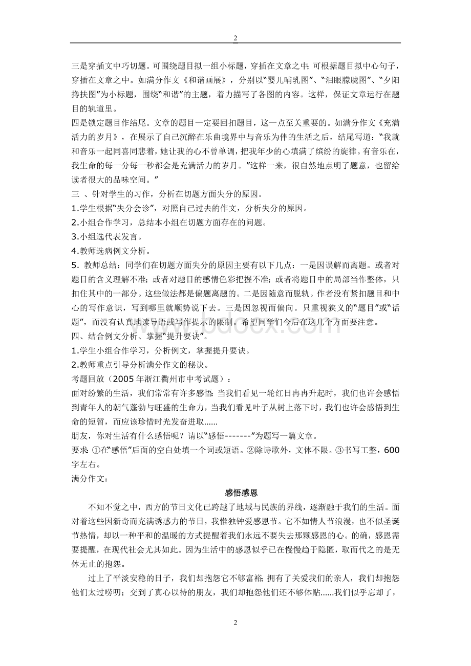 初中作文教学专题系列训练教案Word文件下载.doc_第2页