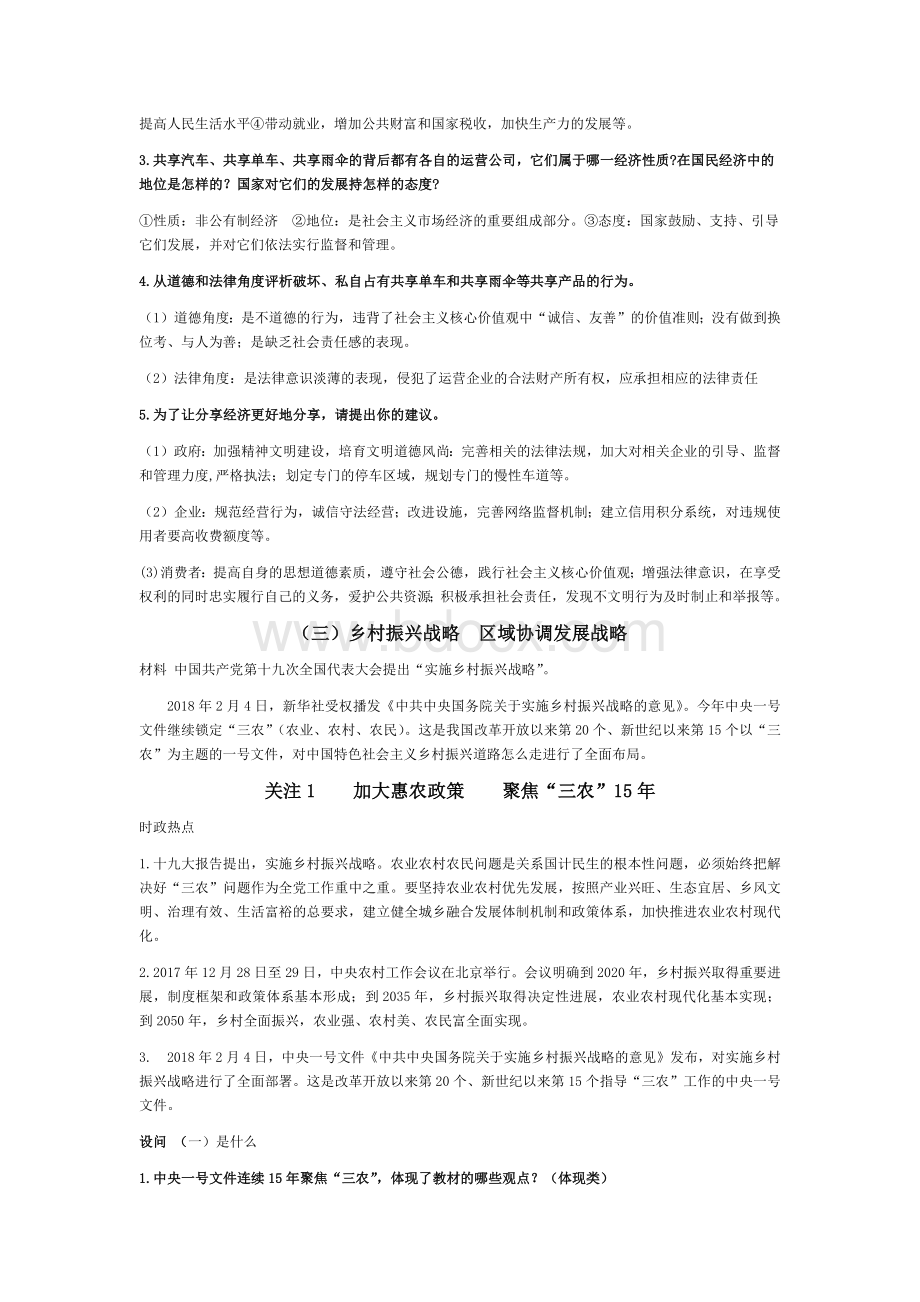 中考思想品德时政热点专题复习二经济建设Word文档下载推荐.docx_第2页