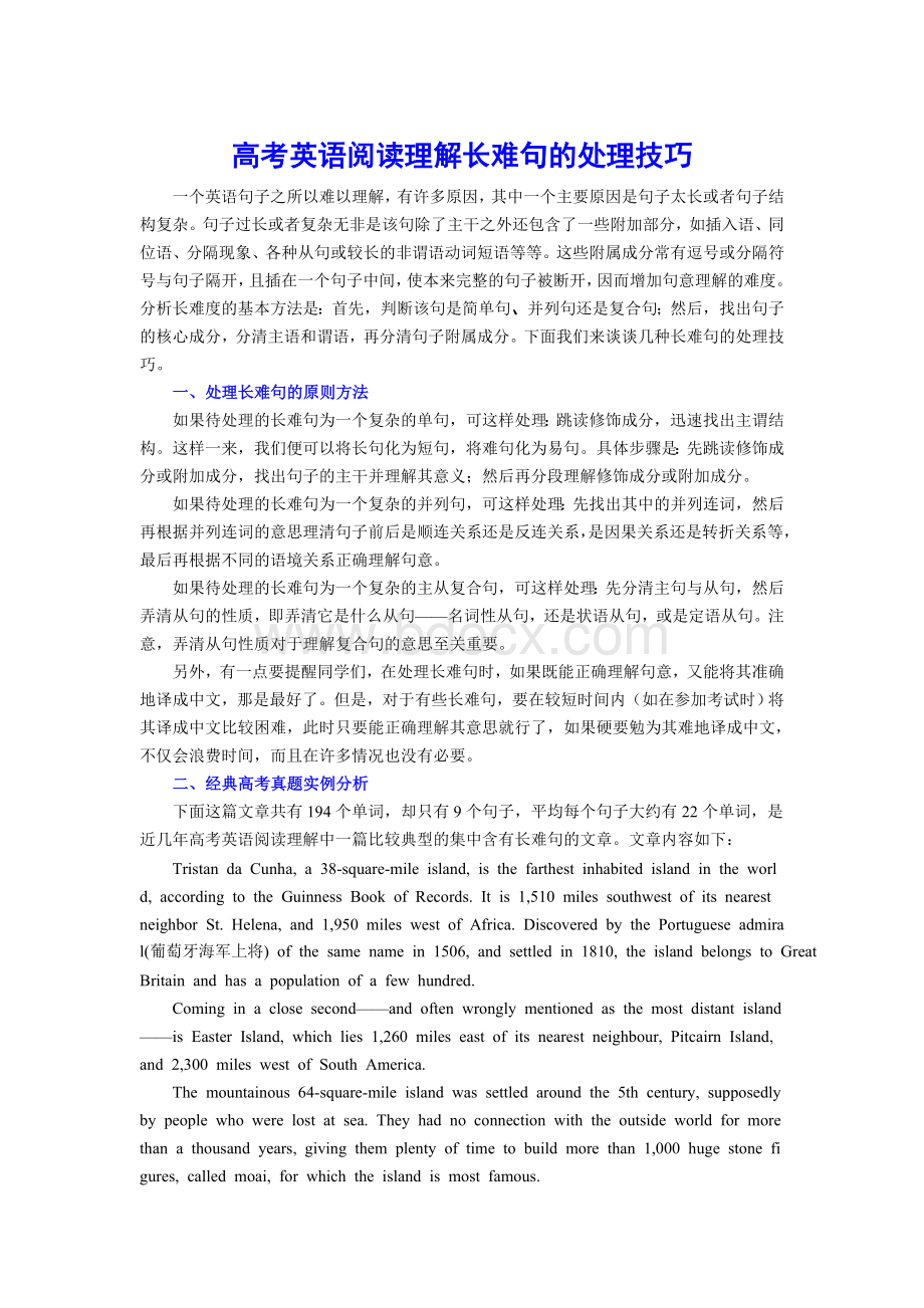 高考英语阅读理解长难句方法文档格式.doc_第1页