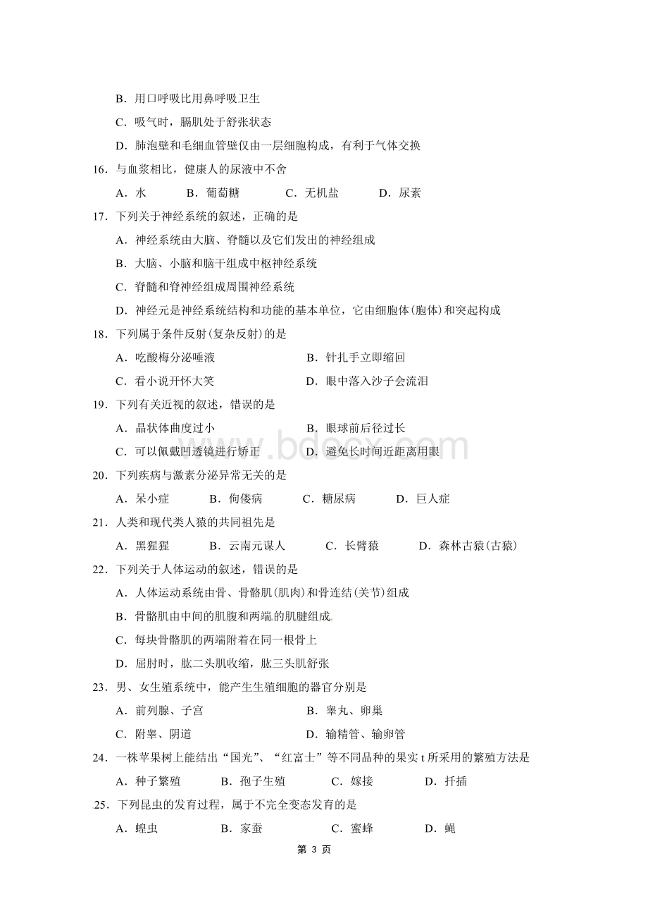 云南省昆明中考生物试卷含答案Word格式文档下载.doc_第3页