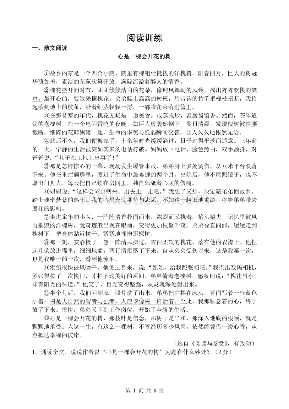 部编八下现代文阅读训练(含答案).doc