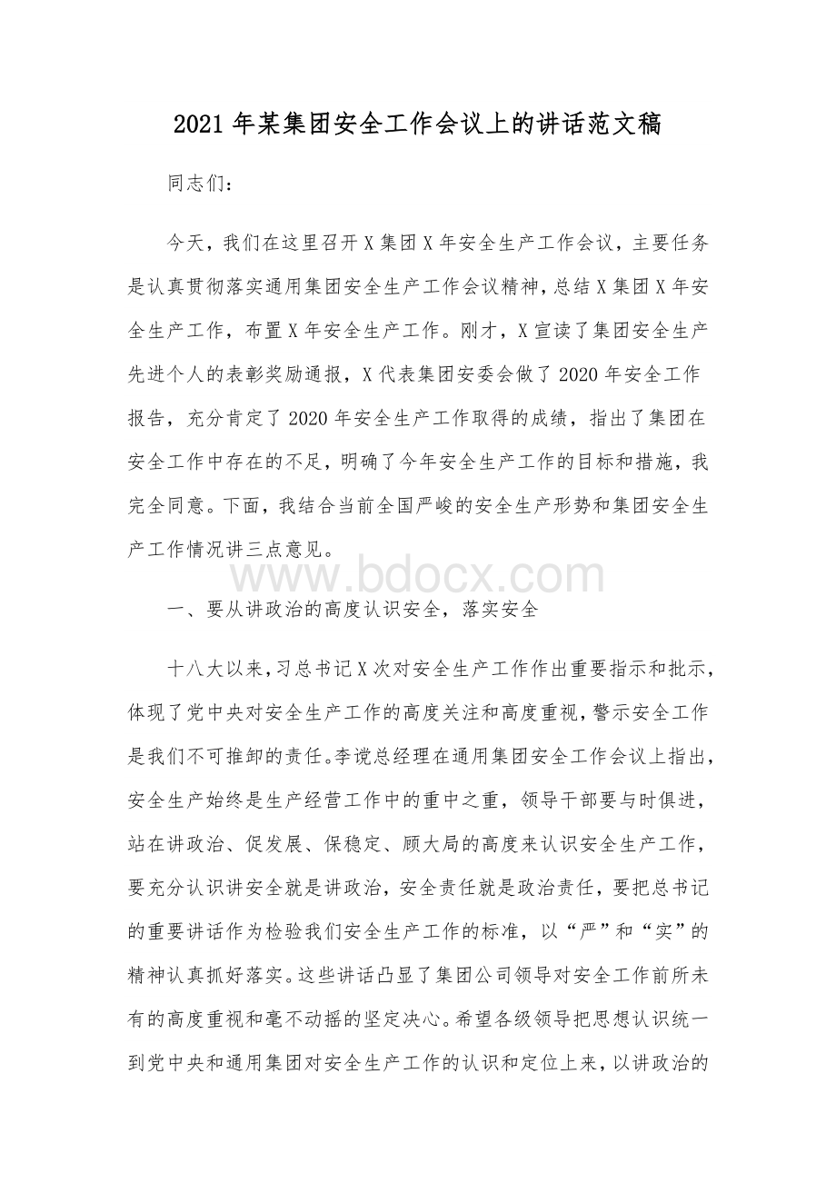 2021年某集团安全工作会议上的讲话范文稿文档格式.docx