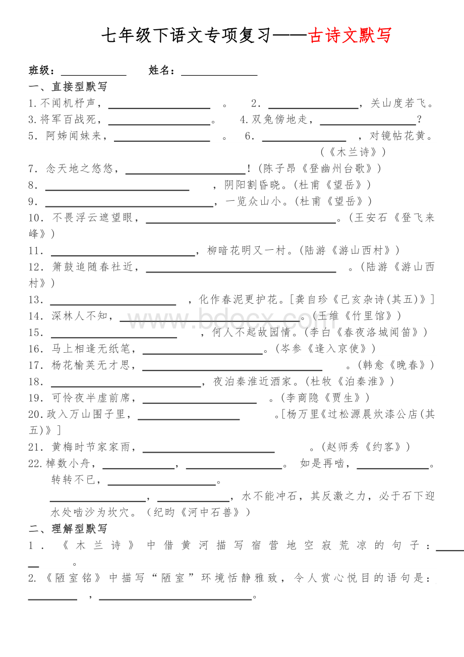 部编版语文七年级下册期末专项复习古诗词默写.docx