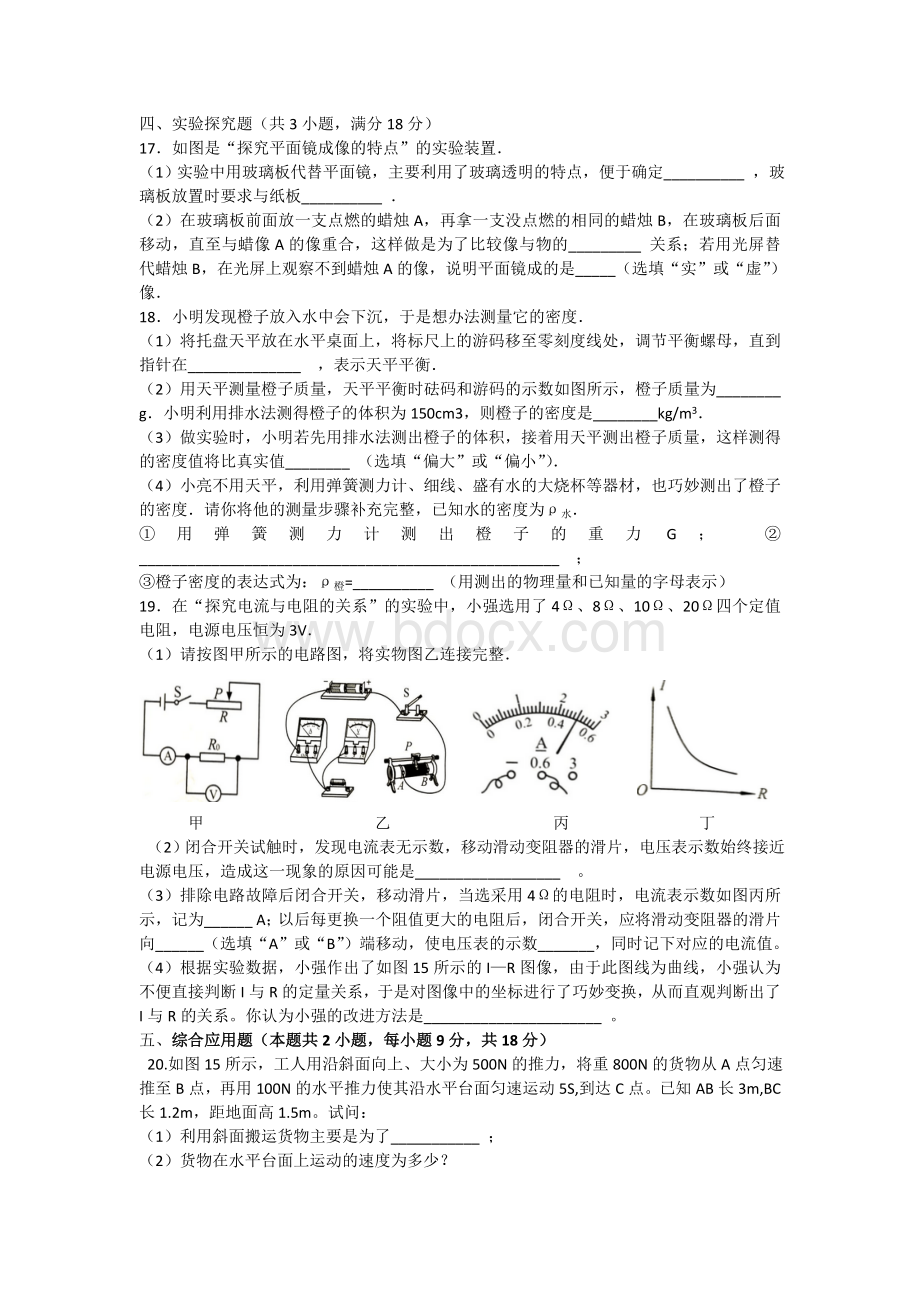 河南省2017中考物理试题及答案word版文档格式.doc_第3页