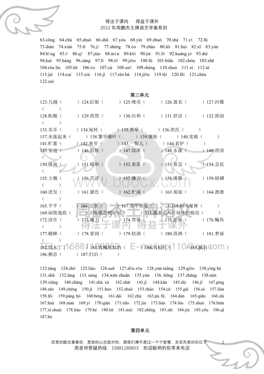 语文七年级上册全册重点字词拼音总结.doc_第2页