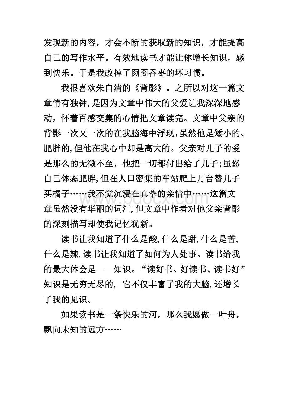 议论文：读书与成长文档格式.doc_第2页