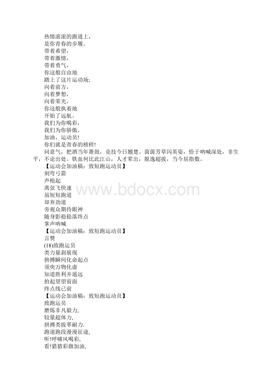 春季运动会加油稿致短跑运动员标准版.docx_第3页