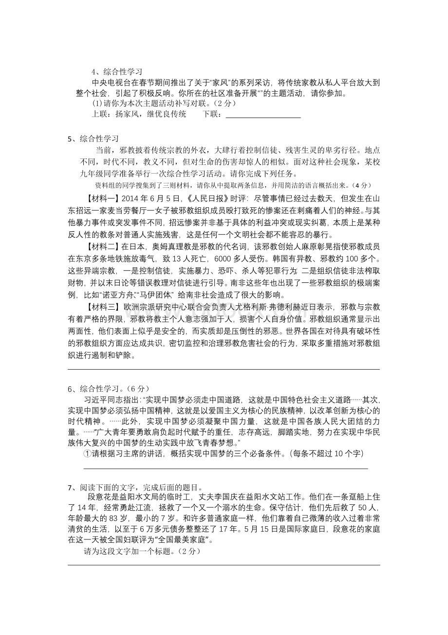 中考压缩题集锦.doc_第2页