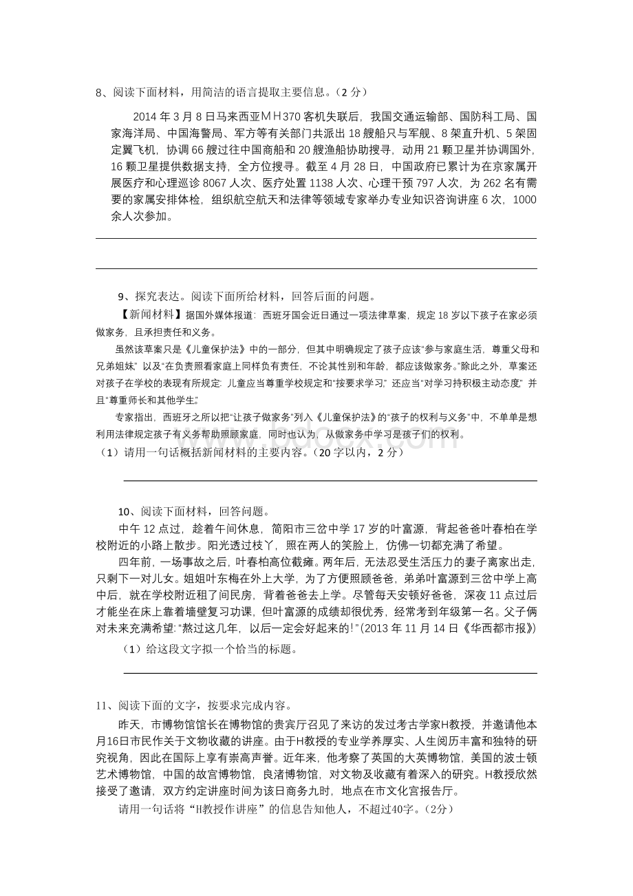 中考压缩题集锦.doc_第3页