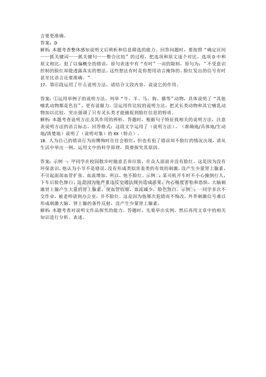 说明文练习题含答案.doc_第2页