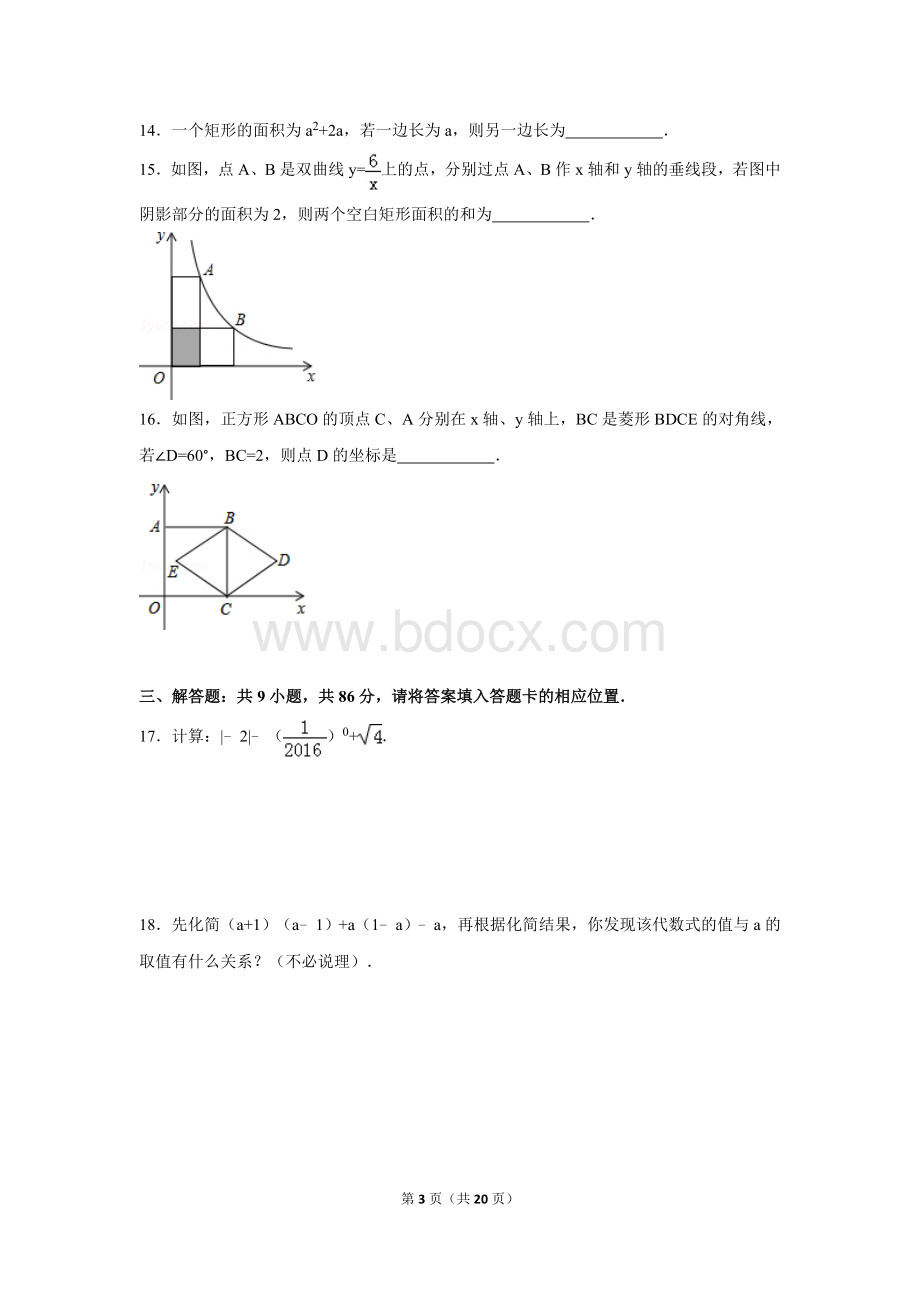 福建省漳州市中考数学试卷及详细答案.doc_第3页