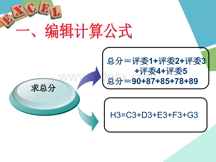 用电子表格自动计算.ppt_第3页