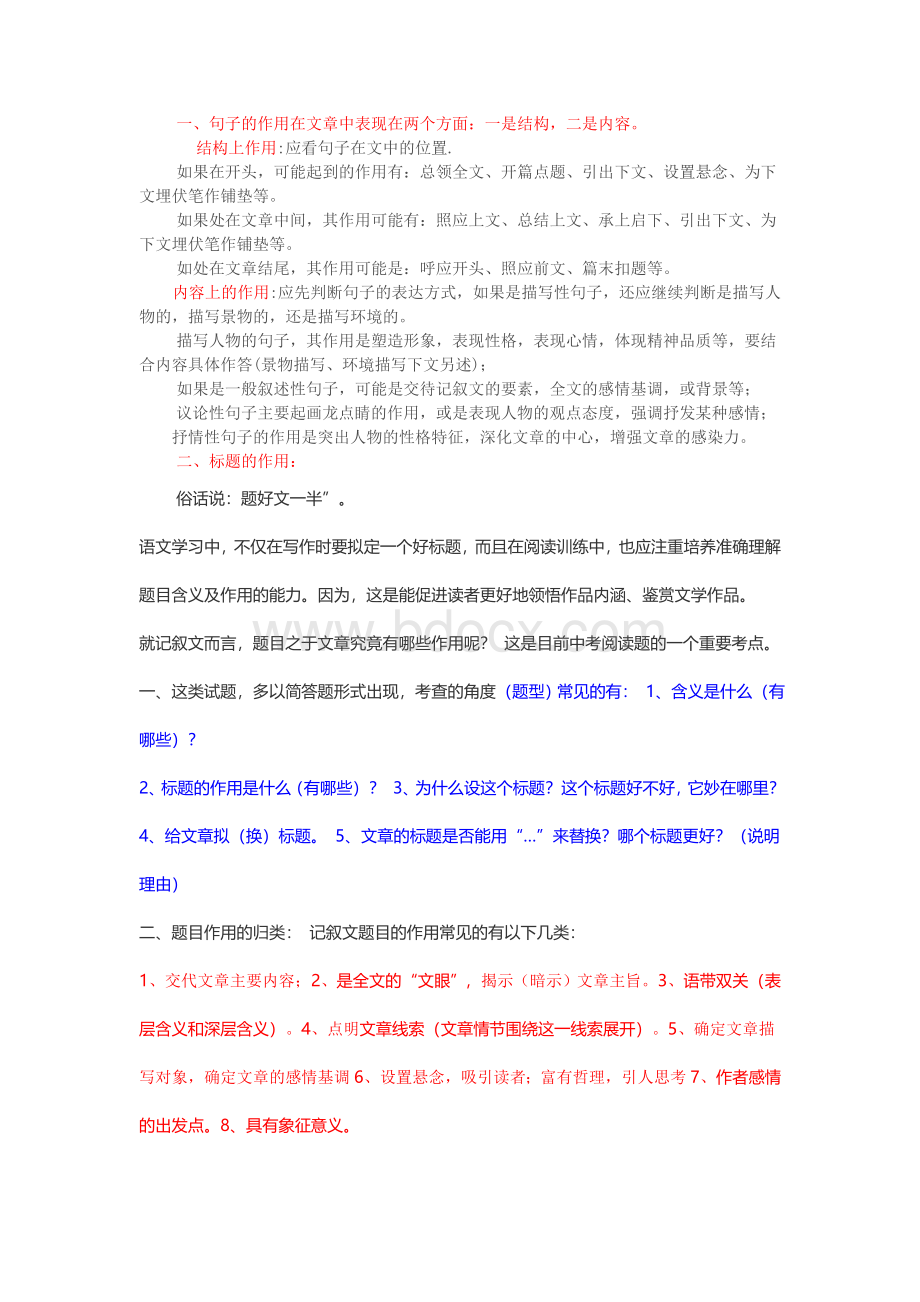 句子在文中的作用Word格式.doc_第1页