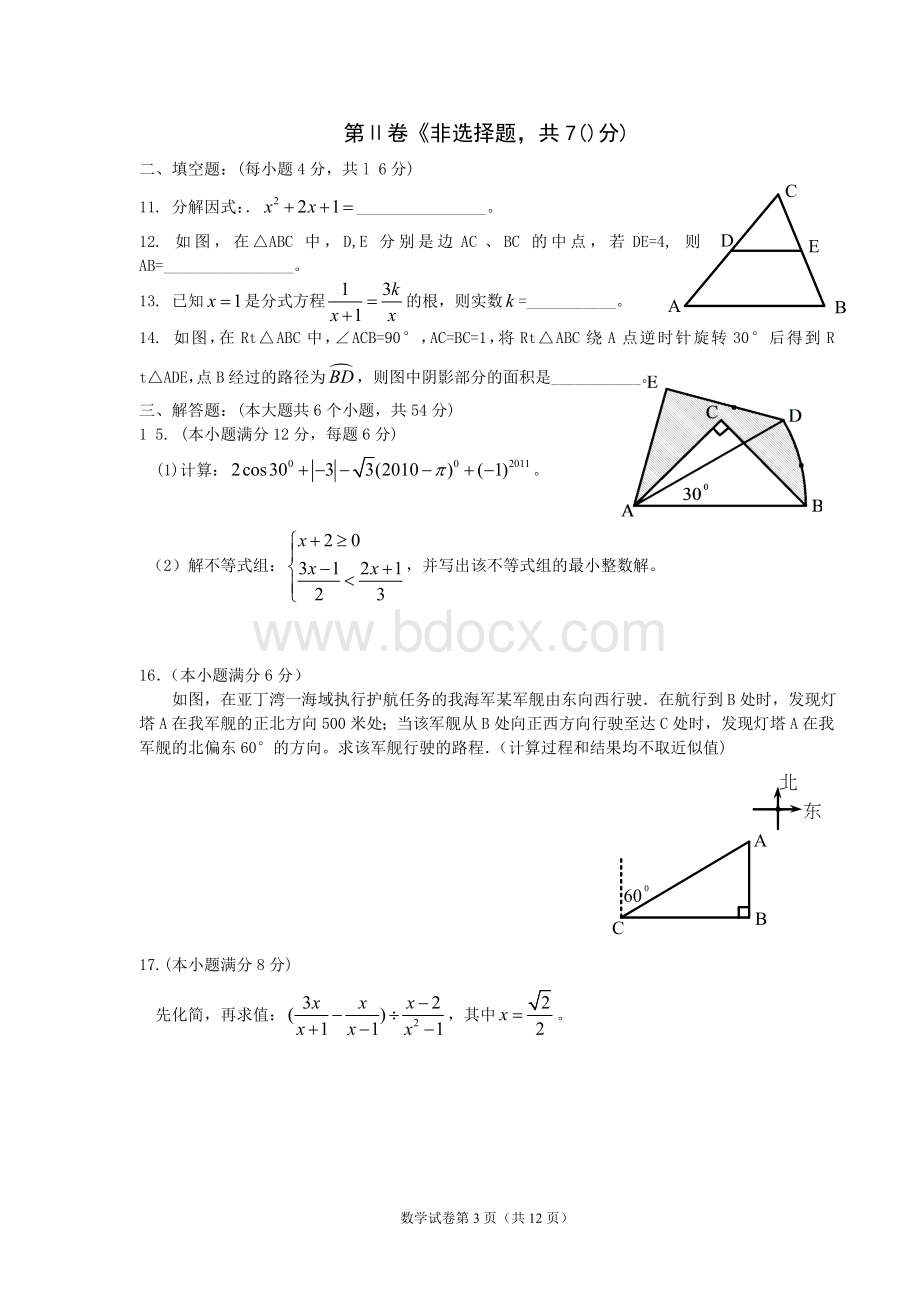 四川省成都中考数学试题及答案word版.doc_第3页