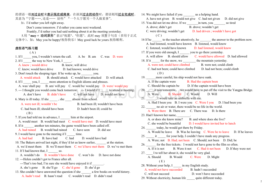 虚拟语气讲解及专项练习题Word下载.doc_第2页