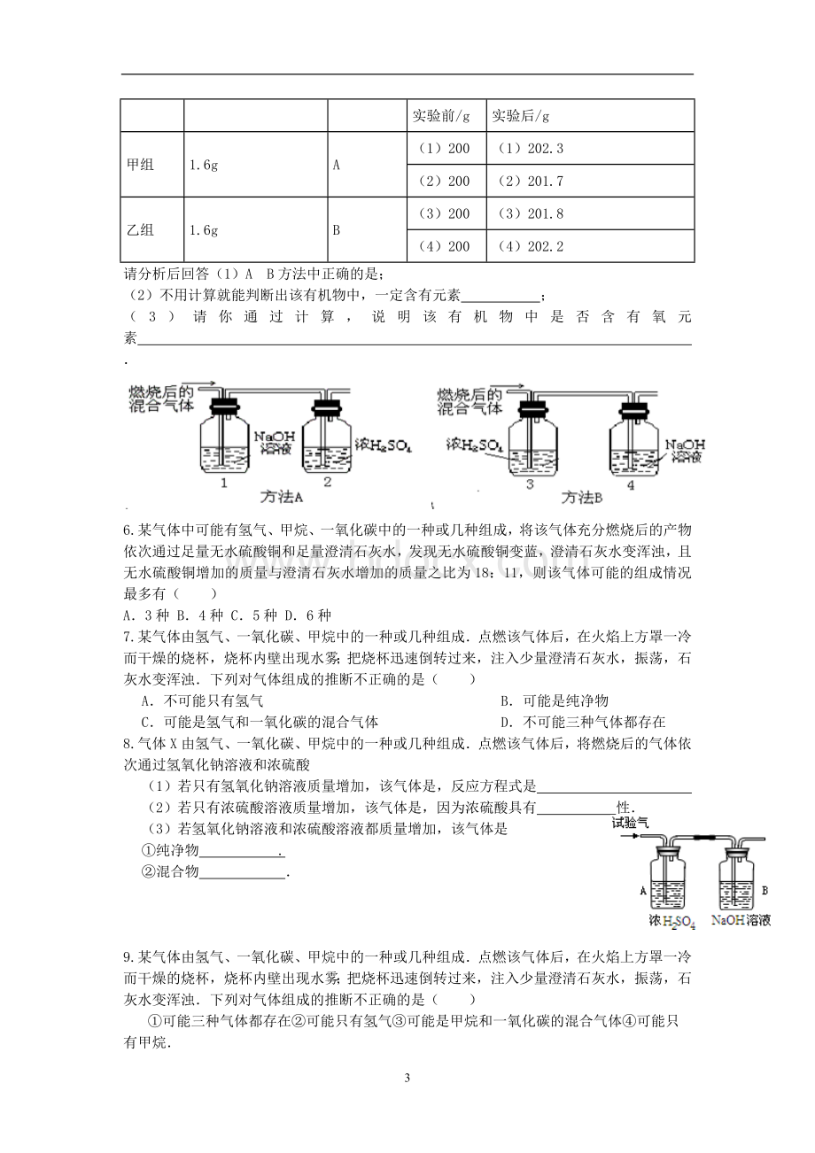 年青岛中考化学难题预测.doc_第3页