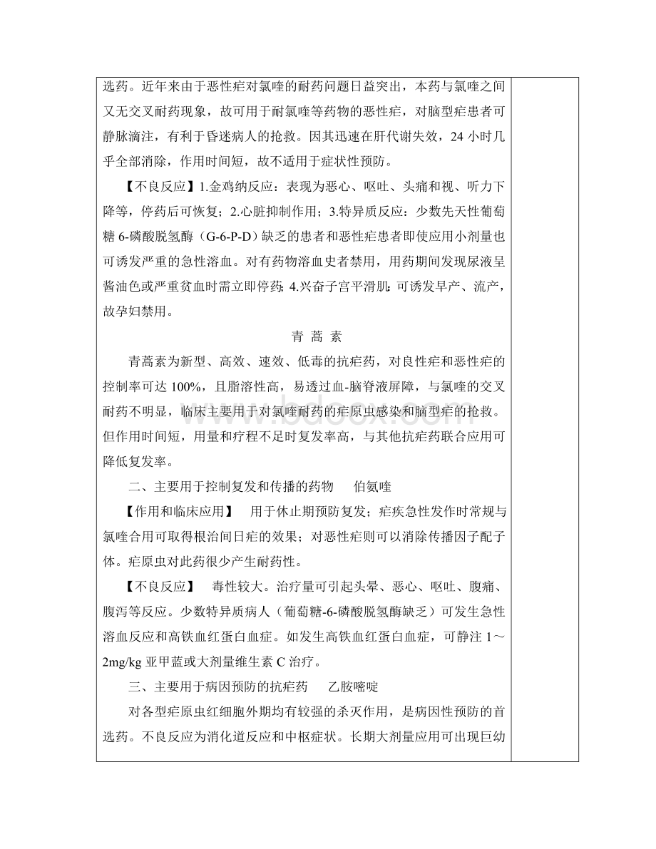 药理学教案036.doc_第3页