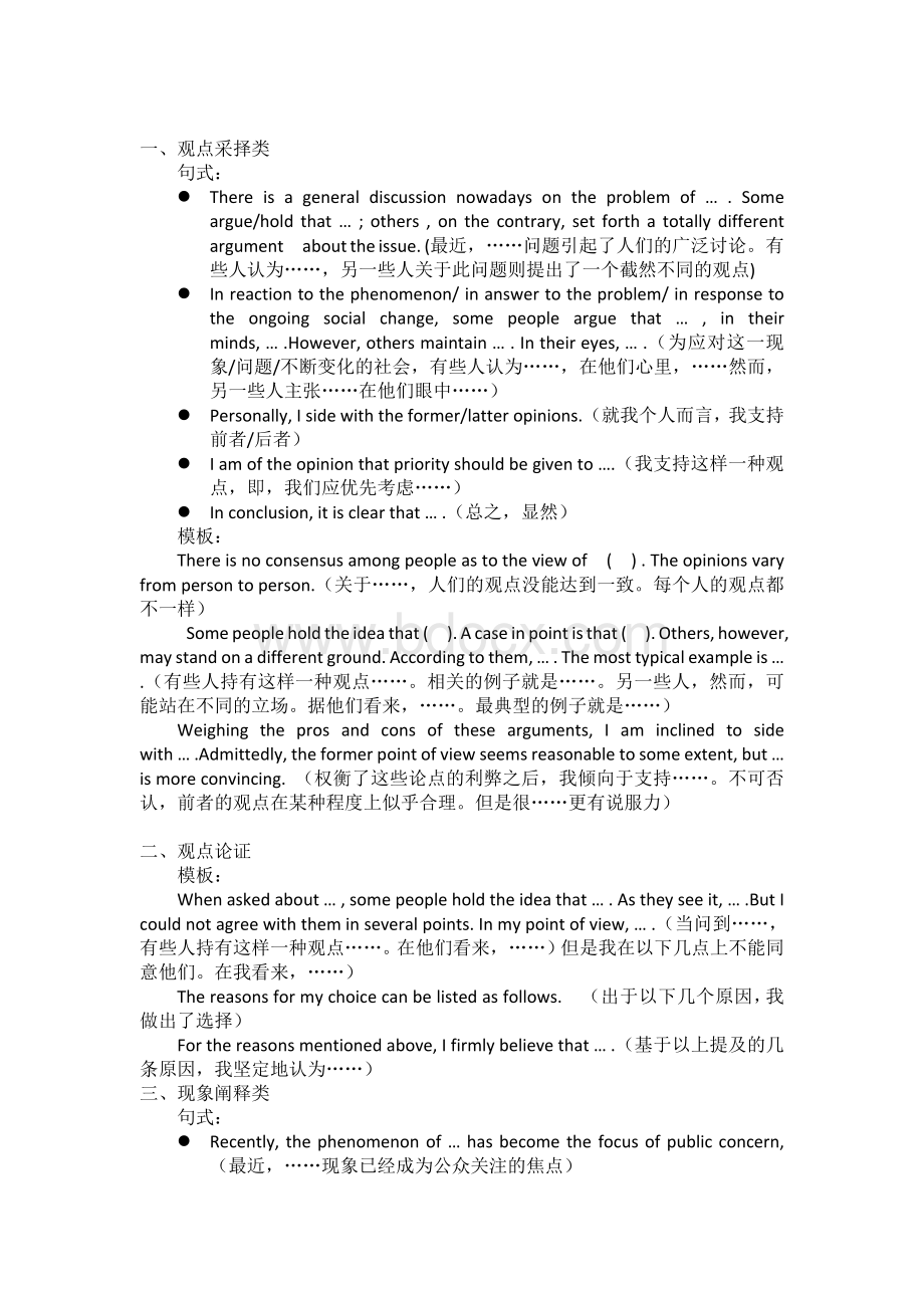 专升本英语作文范文Word文档下载推荐.docx_第1页