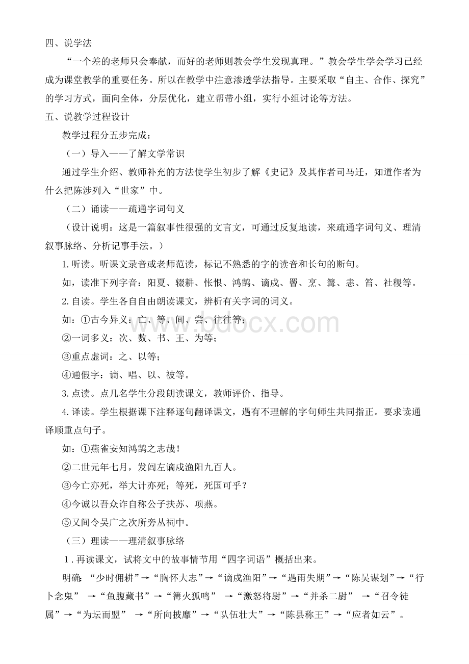 陈涉世家》说课稿Word文档格式.doc_第2页