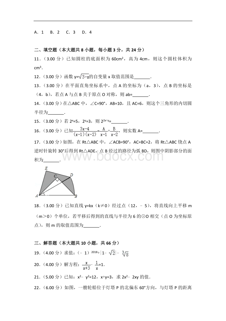 大庆市中考数学试卷含答案解析Word版Word下载.doc_第3页