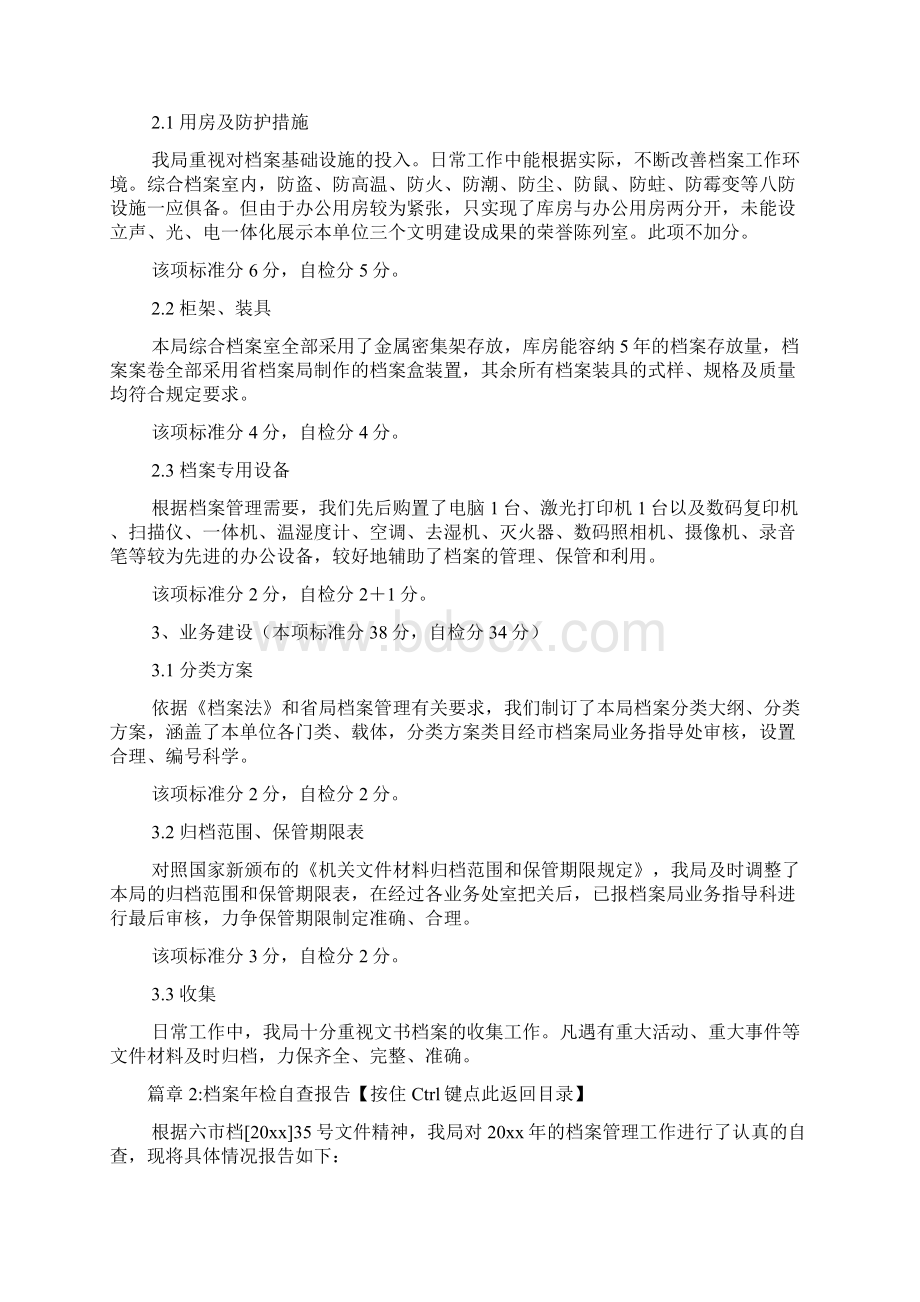 档案年检自查报告8篇.docx_第3页