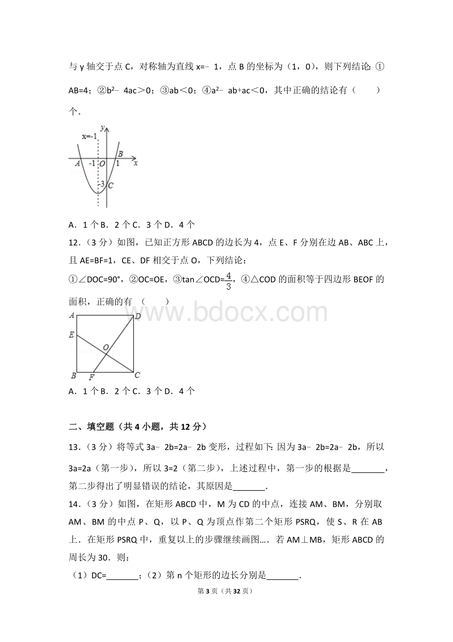 广东省深圳市中考数学突破模拟试卷四.doc_第3页