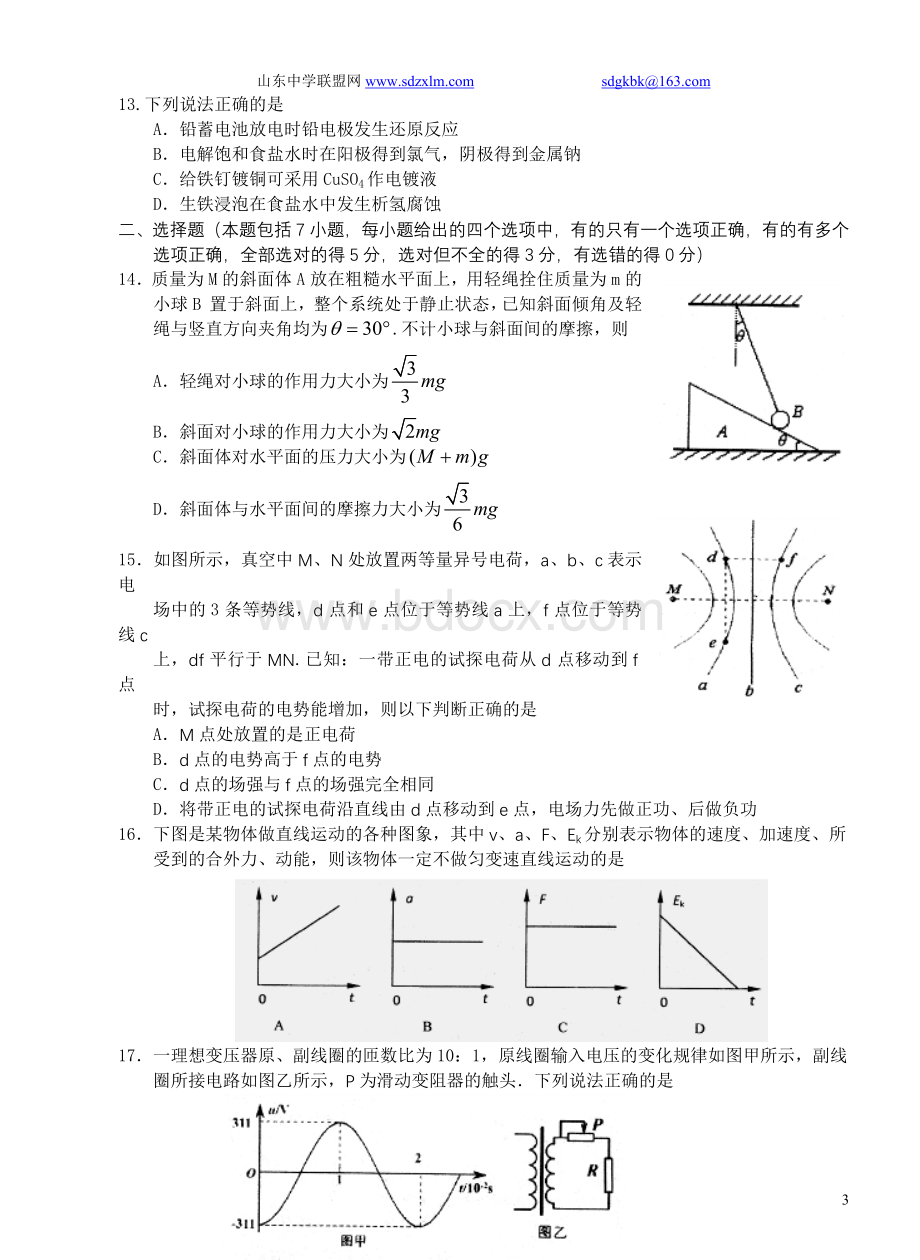 山东实验中学2012届3月份高三第四次诊断性检测(理综).doc_第3页