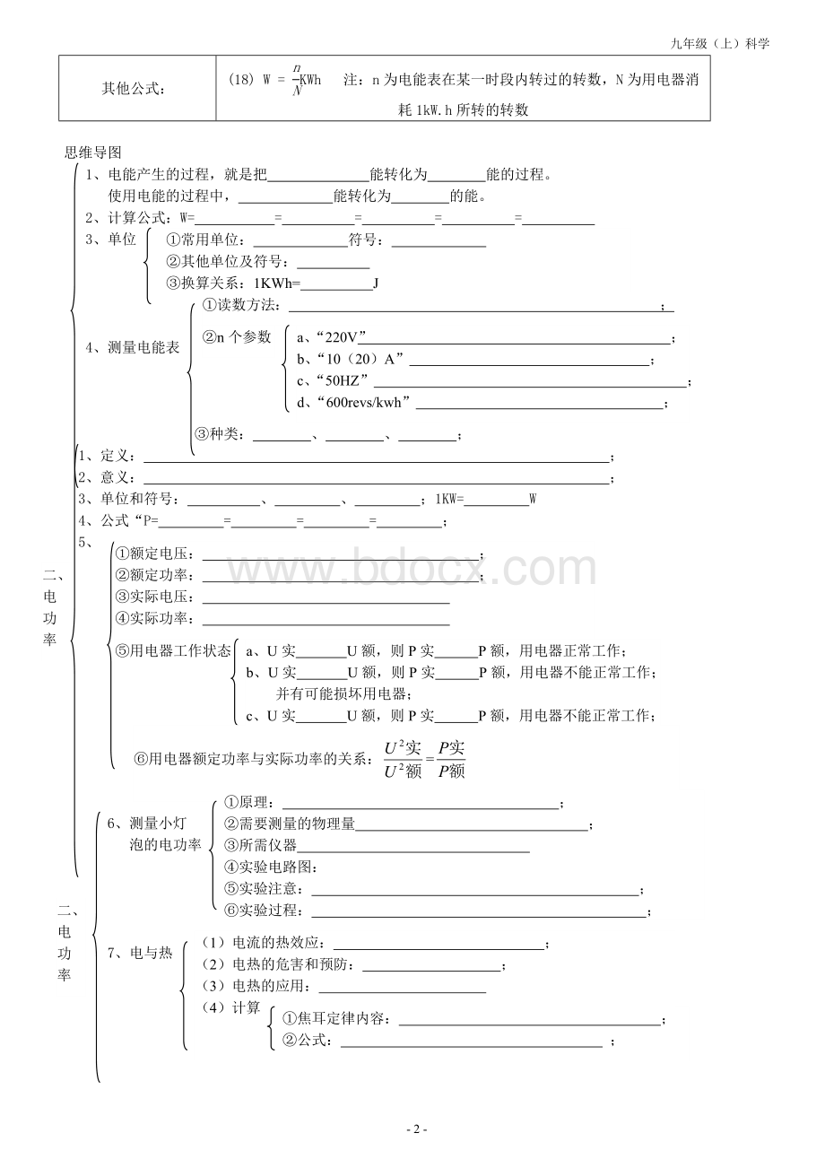 电功率十一类经典题型50道.docx_第2页