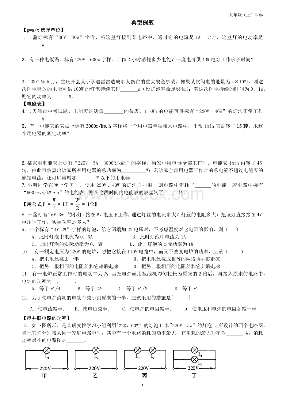 电功率十一类经典题型50道.docx_第3页