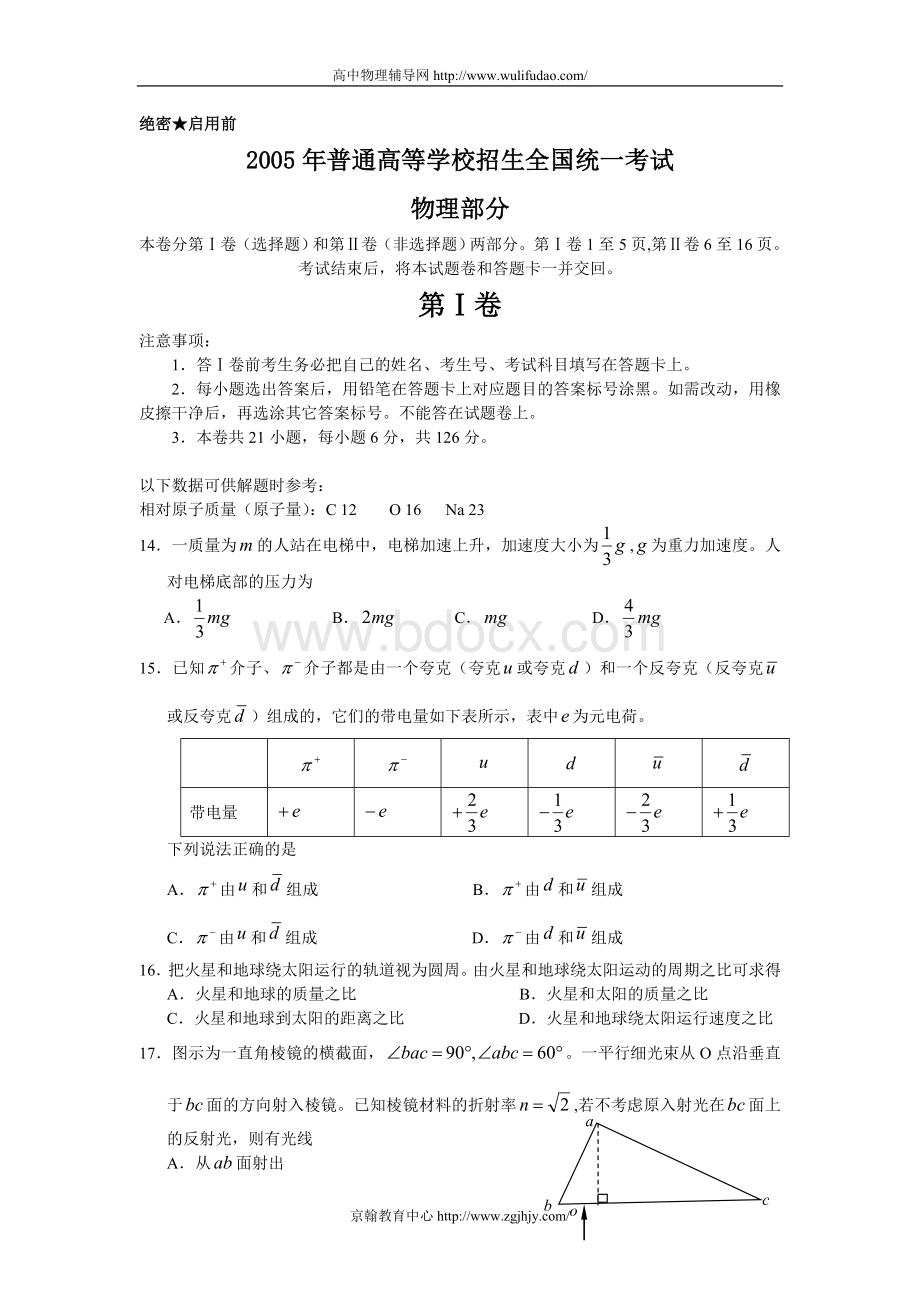 高考物理试题及答案全国文档格式.doc_第1页